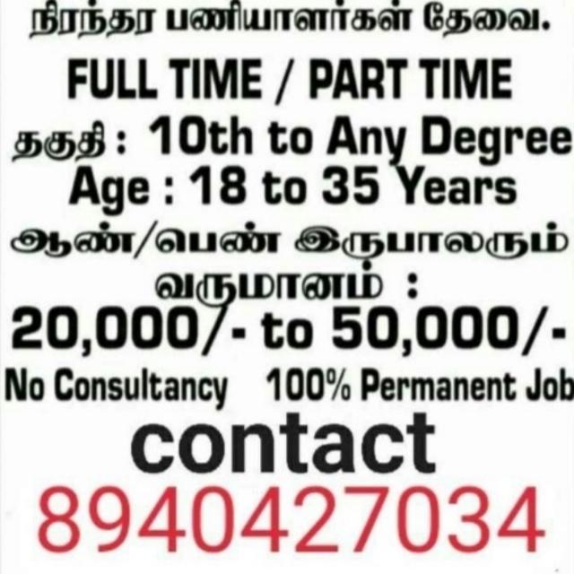 Job vacancy 8940427034