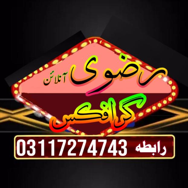 رضوی انلائن گرافکس1️⃣