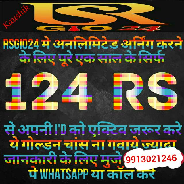 RSGIO24   એડ જોવો કમાવો???