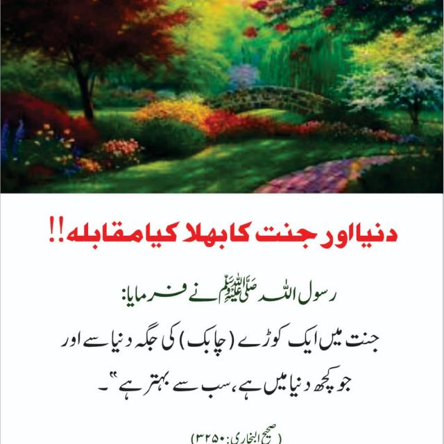 ?حدیثِ نبوی ﷺ?