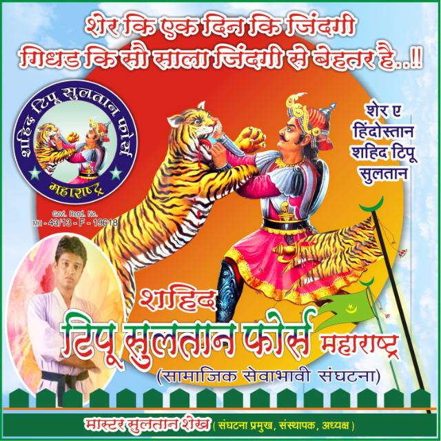 TIPUORCEMAHARAHTRA Whatsapp group