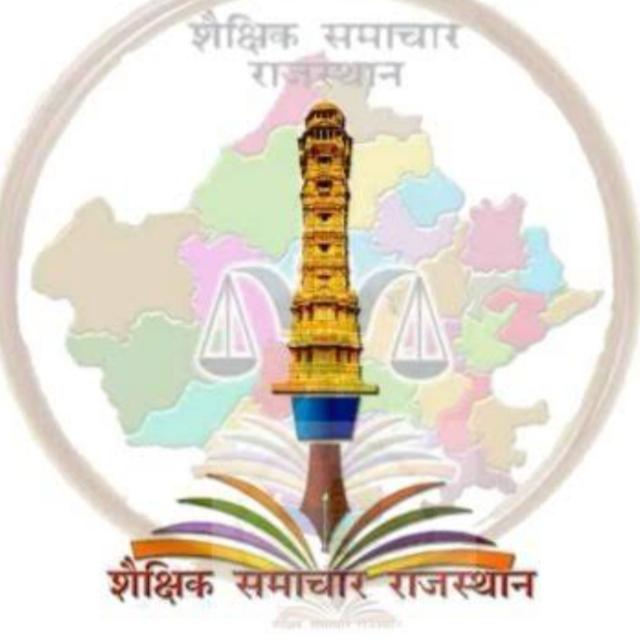 राजस्थान शिक्षा समाचार 5