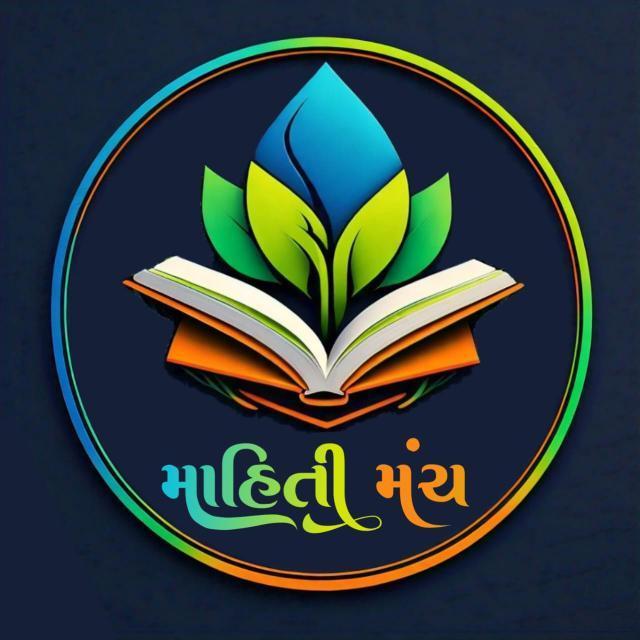 માહિતી મંચ 10 : યોજના, ભરતી, ટેકનોલોજી
