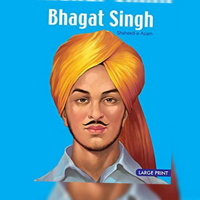 ????शहीद भगत सिंह????