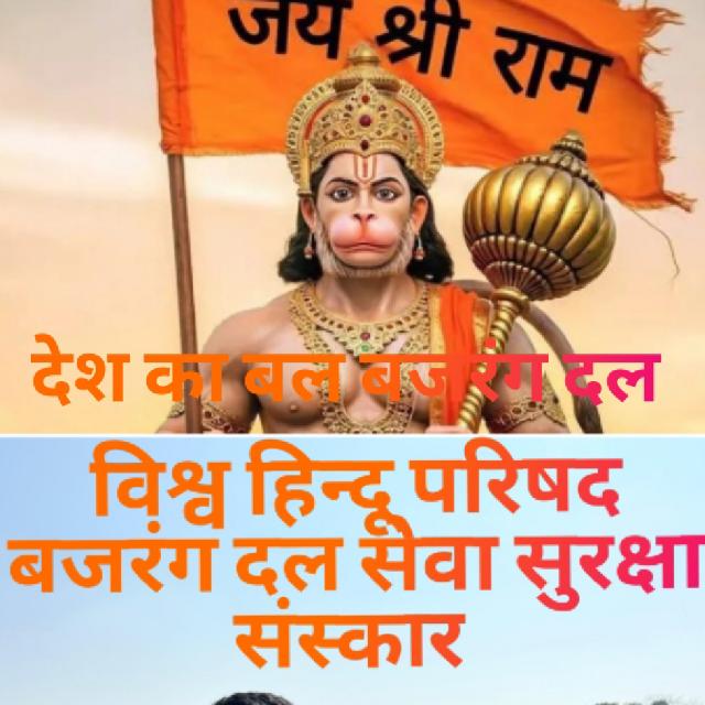 ?स्टार युवा बजरंगी भाई दैहान ??