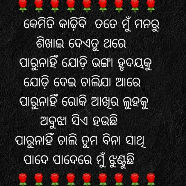 ?❤️❤️ଓଡ଼ିଆ କବି ଓ କବିତା ❤️❤️?