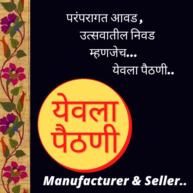 ?‍♀️?‍♀️येवला पैठणी ?‍♂️