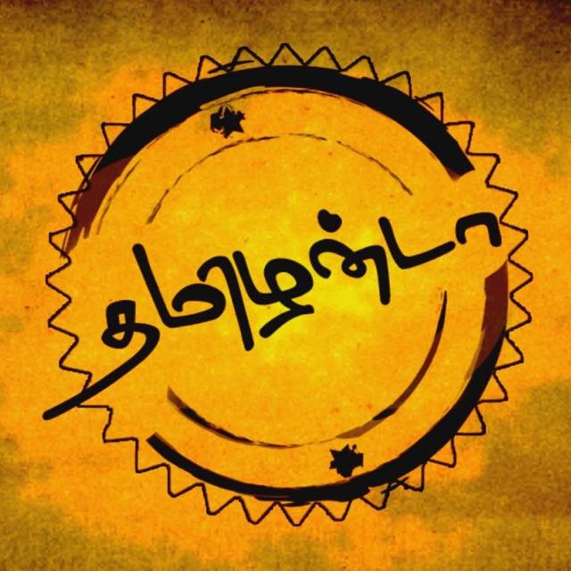 ??தமிழ்??