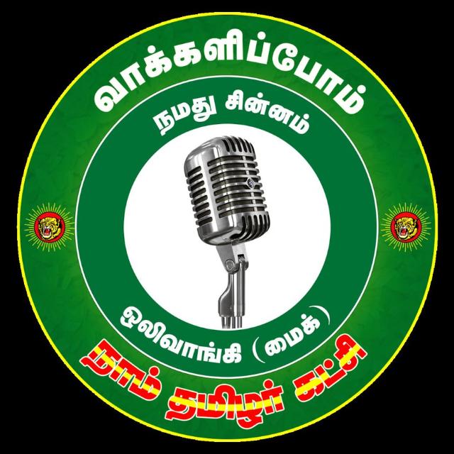 நாம் தமிழர் கட்சி நெல்லை