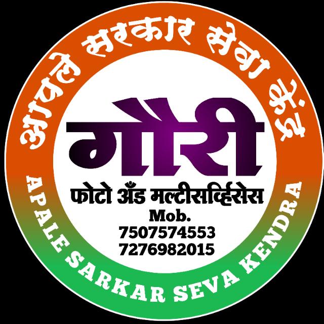 ?️ गौरी मल्टीसर्व्हिसेस ?️?️