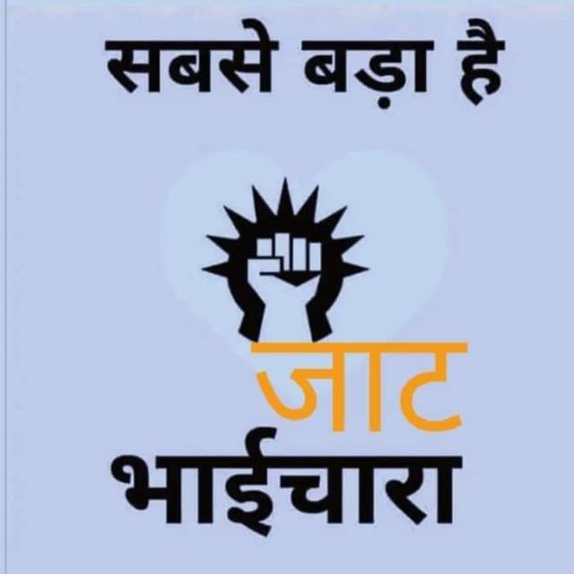 जाट भाईचारा राजस्थान