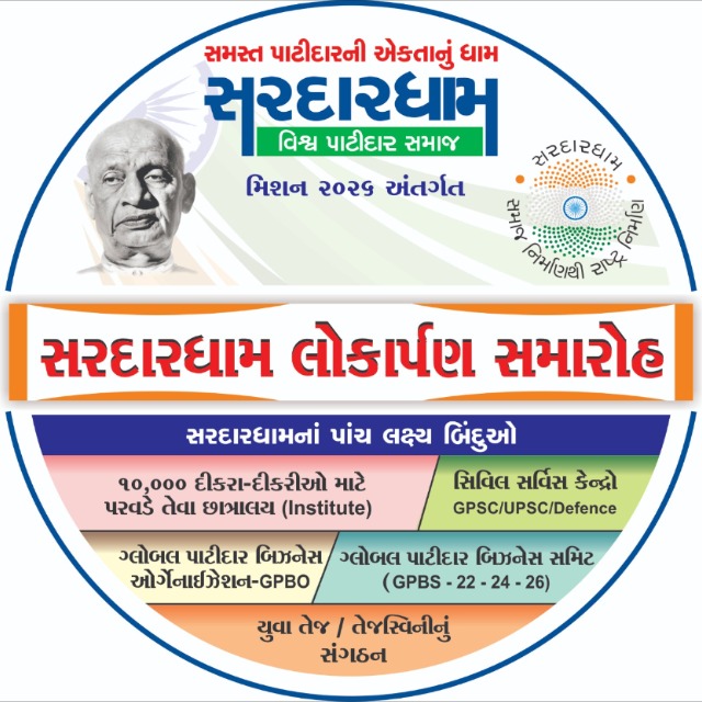 SARDARDHAM-AHMBD-12