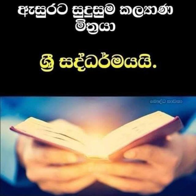 ?? ශ්‍රී සද්ධර්ම දානය ??