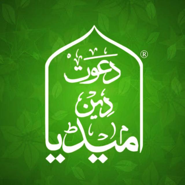 ▶️ Dawat E Deen Media ?