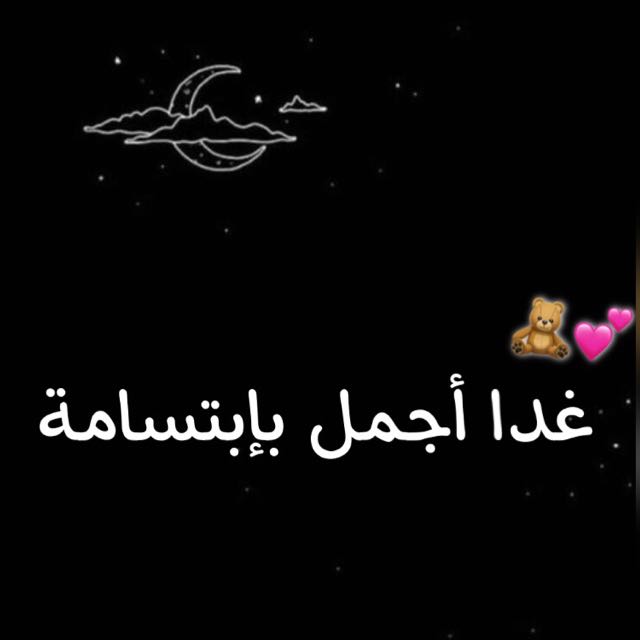 غدا أجمل بإبتسامة??