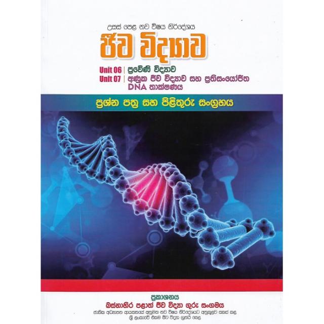 විද්‍යාව 10 /11/12?