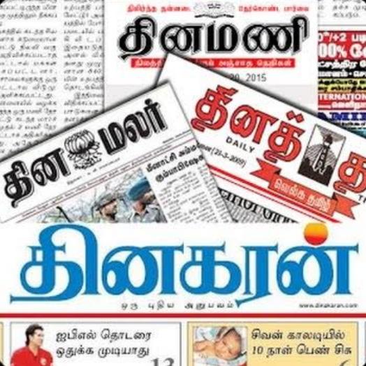 ?தமிழ் ᴅᴀɪʟy செய்திகள்??
