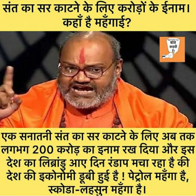 ?हिंदूराष्ट्र भारत?