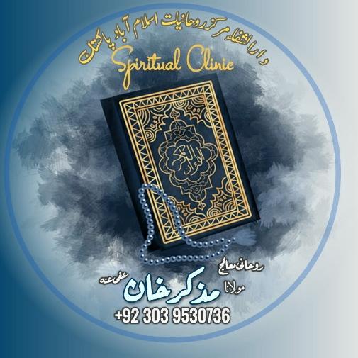 ?Rehman Spiritual Clinic?