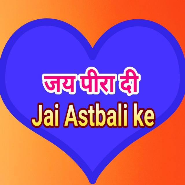 ?जय मस्ता दी?