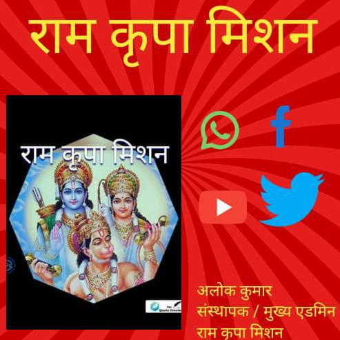 ?राम कृपा मिशन?17
