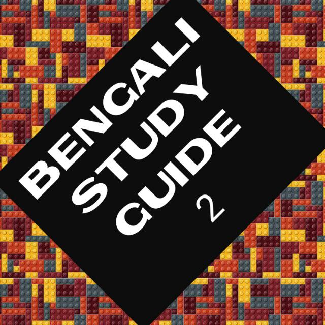 বাংলা STUDY গাইড (2)