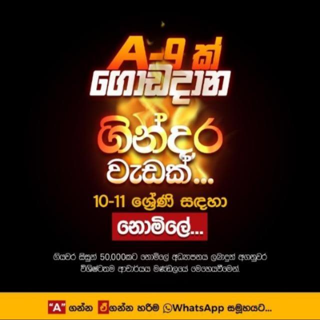 ? සැමට ?️9️⃣  2022 O/L (2)