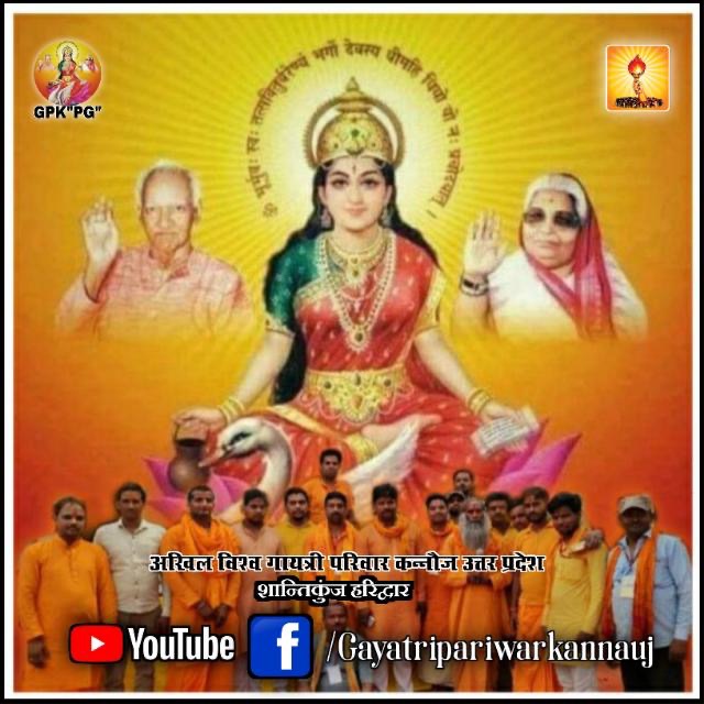 गायत्रीपरिवार शाखा कन्नौज