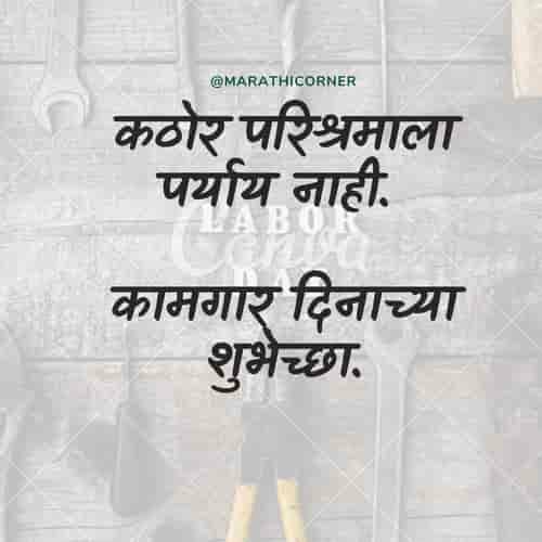 एक मे जागतिक कामगार दिन