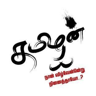 தமிழ் நண்பர்கள்?????