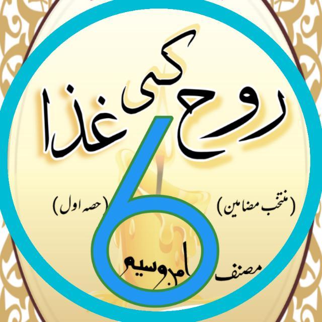?[̲̅ر̲̅و̲̅ح̲̅[ک̲̅ی̲̅[غ̲̅ذ̲̅ا̲̅ ]6⃣