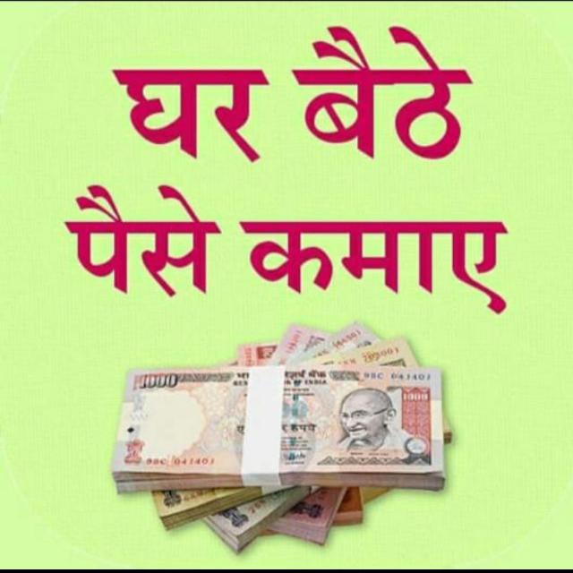 1️⃣1️⃣घर बैठे पैसे कमाए मोबाइ