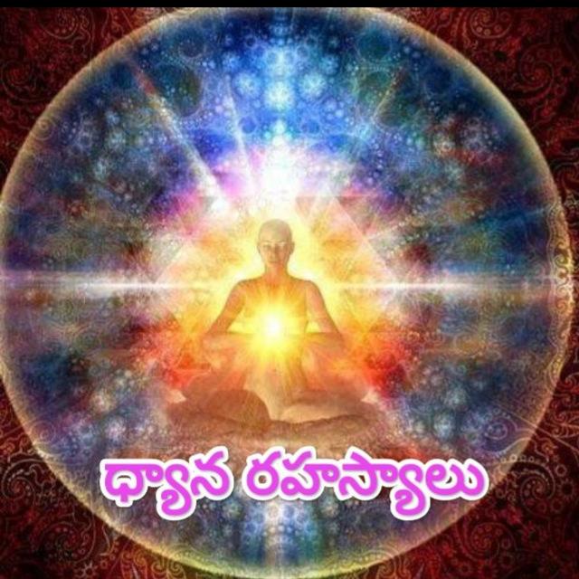 ధ్యానం రహస్యాలు