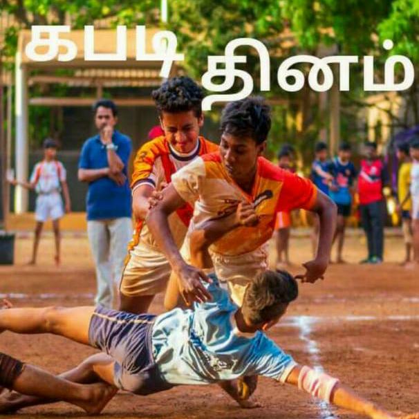 தமிழ்நாடு மாநில கபடி