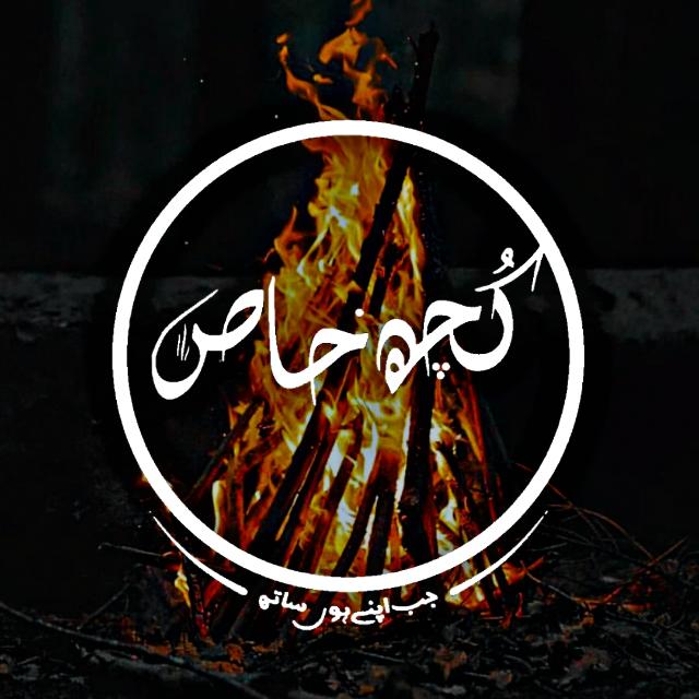 ?کچھ خاص?