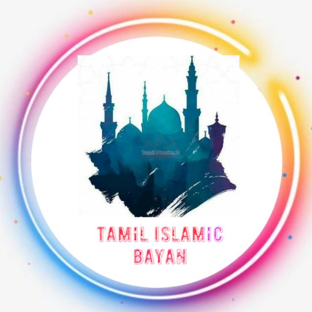 TAMILIsLAMICBAYAN02 Whatsapp group