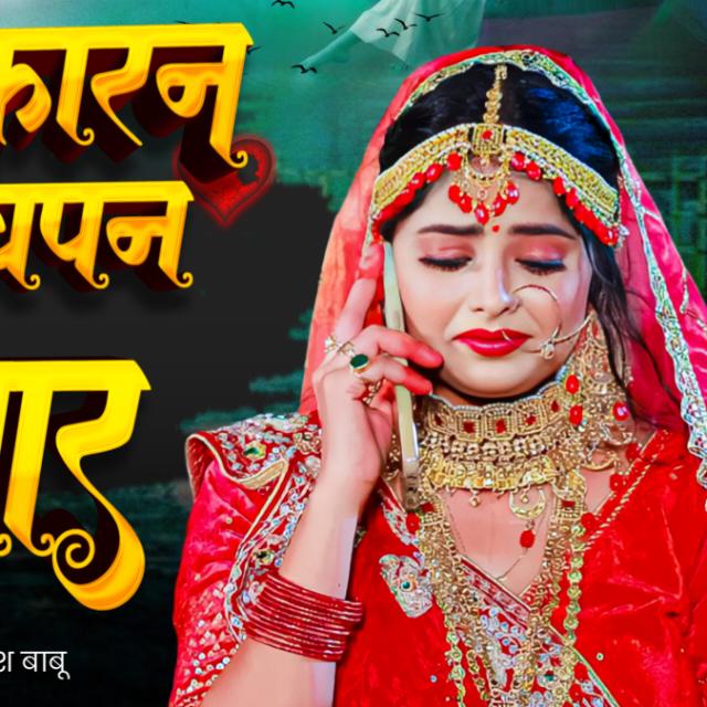मशहूर गायक [भोजपुरी] ✅✈️