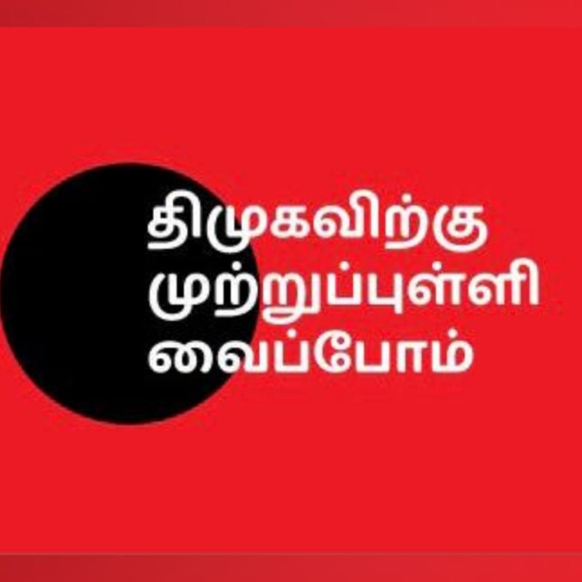 அம்மா வின் தொண்டர்கள்?✌️10