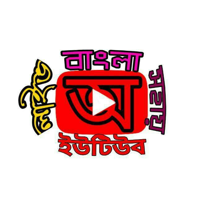 ?বাংলা সহায় YT লাইভ ?