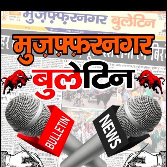 मुज़फ्फरनगर बुलेटिन 137