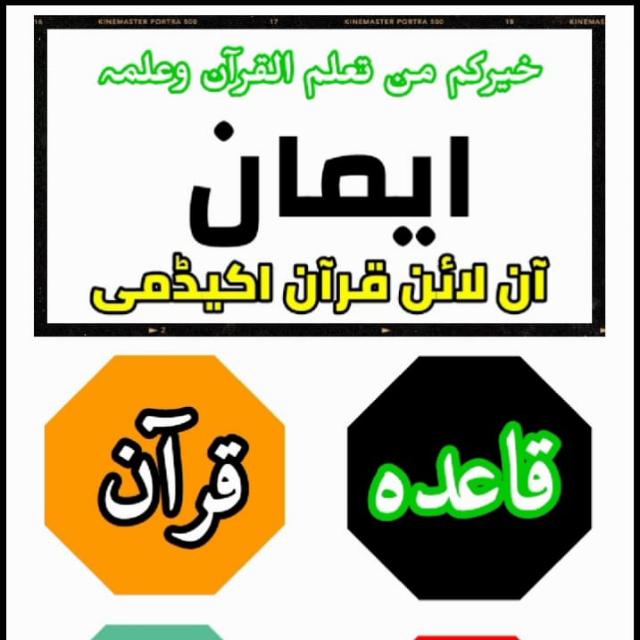 EmanOnline Quran Academy?