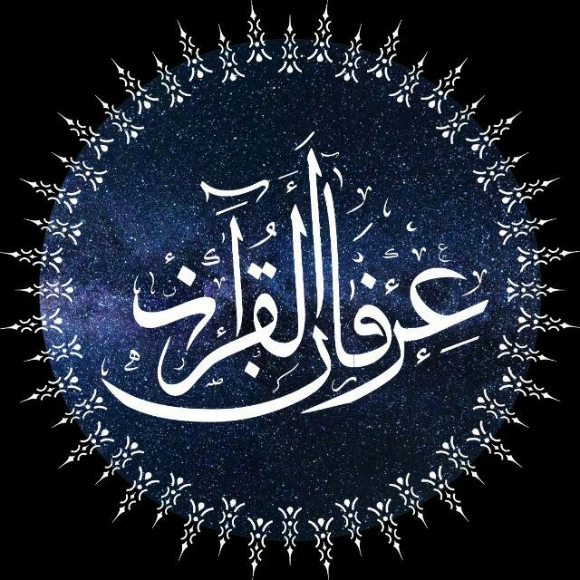 IRFAN-UL-QURAN