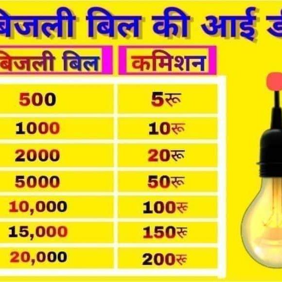 Electricity bil payment???️