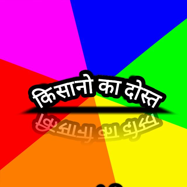 #1 kisano? ka dost?