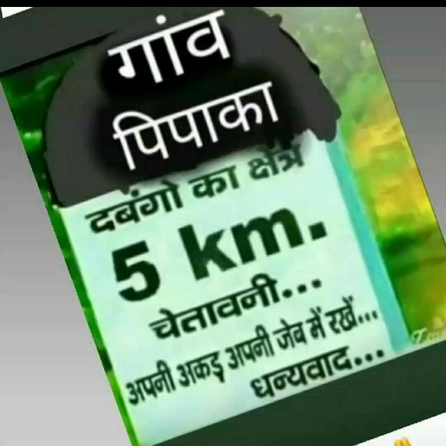 Pipiya?   Bhai   Kameena
