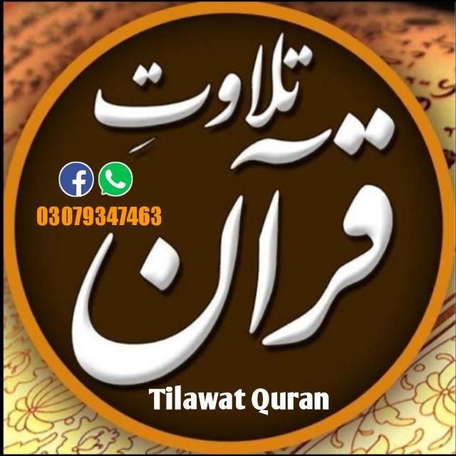 Tilawat Qur'an2️⃣تلاوت قرآن