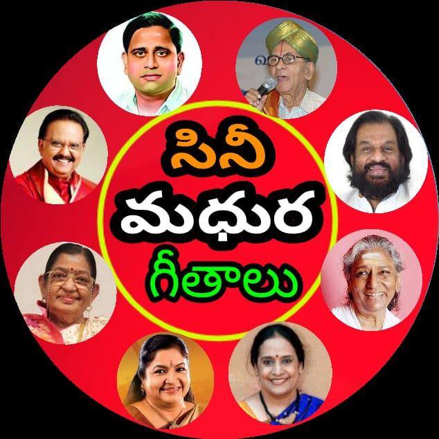 సినీ మధురగీతాలు