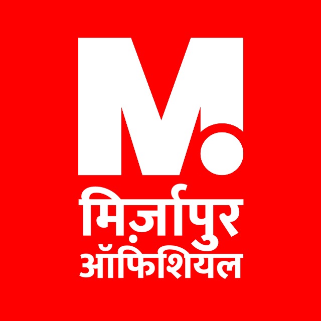 मिर्ज़ापुर ऑफिशियल। G5