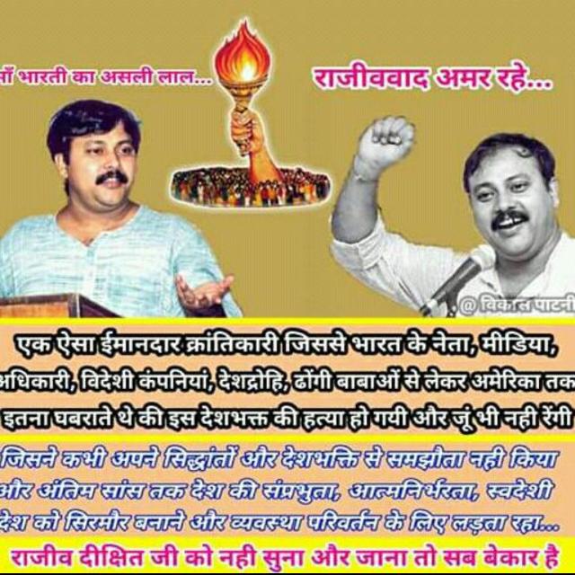 ?राजीव भाई लक्ष्य स्वदेशी