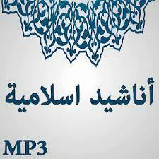 ?   القصيدة الإسلامية 2⃣?